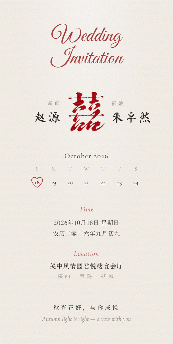 婚礼请柬反面